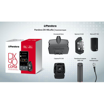 Автосигналізація Pandora DX-90 LoRa
