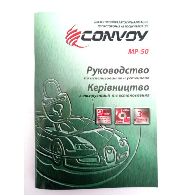 Автосигналізація CONVOY MP-60 LCD Автосигналізація CONVOY MP-60 LCD