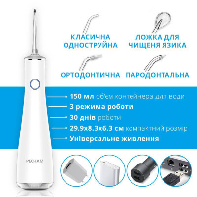 Ирригатор PECHAM Luxury Travel White Ирригатор PECHAM Luxury Travel White