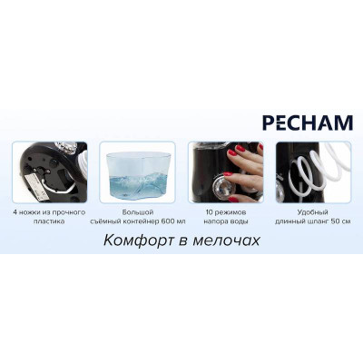 Іригатор PECHAM Professional Black Edition Іригатор PECHAM Professional Black Edition