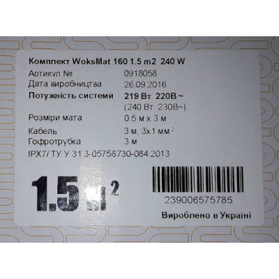 Двухжильный нагревательный мат WoksMat 160 (240 Вт) площадь обогрева 1,5 м²