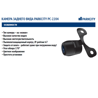 Камера заднього виду ParkCity PC-2204 Камера заднього виду ParkCity PC-2204