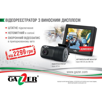 Відеореєстратор Gazer H714+MC125 АКЦІЯ