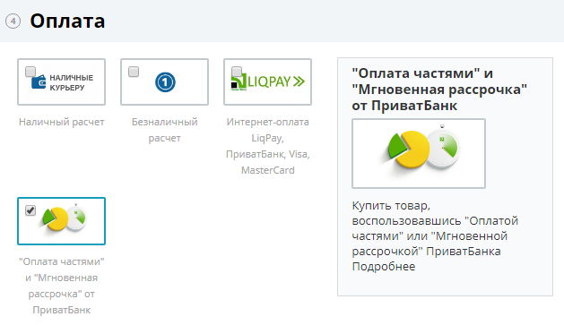 Оплата